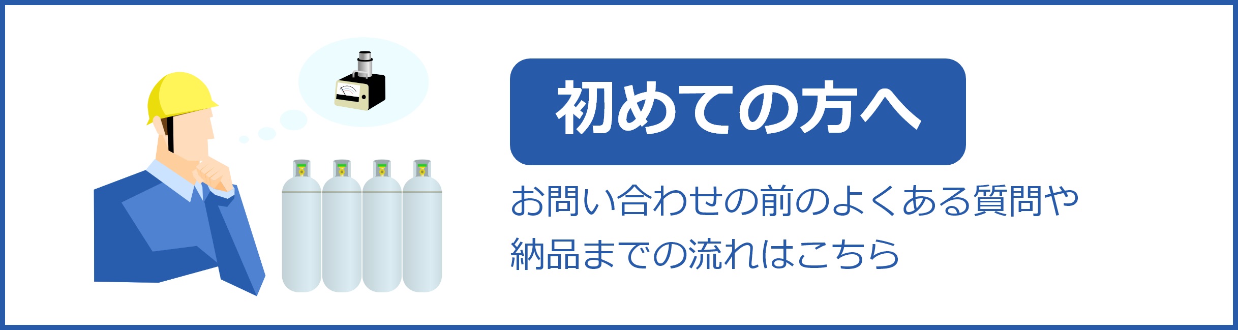 初めての方はこちら